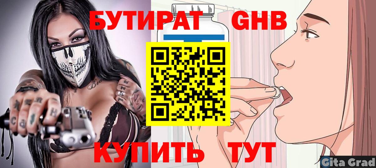 Урус-Мартан  Бутират оксибутират  Вход с VPN 