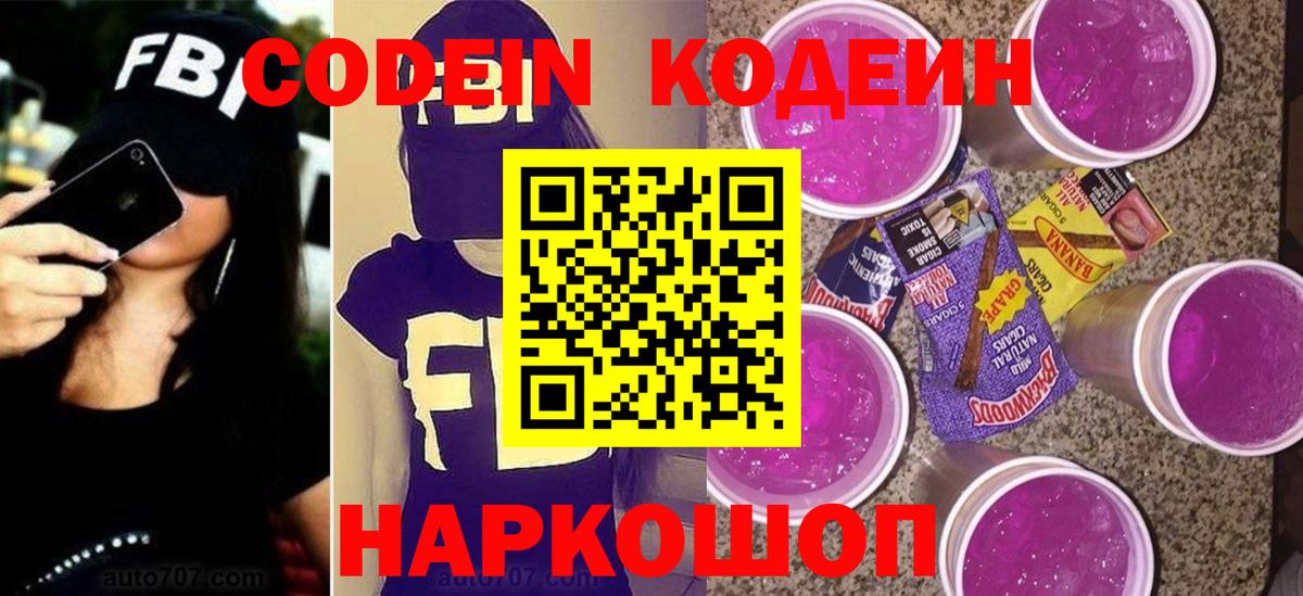 Кодеин напиток Lean (лин)  Вход с VPN  Кодеин напиток Lean (лин)  Урус-Мартан 