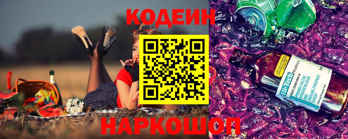 Кодеин Purple Drank Урус-Мартан