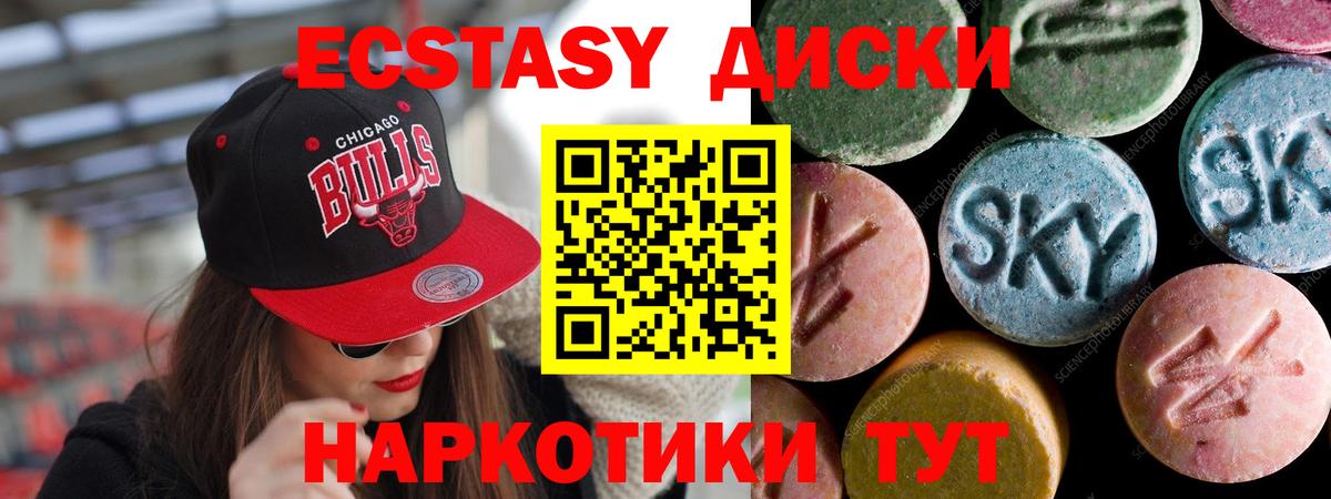 Экстази  ЭКСТАЗИ 250 мг  Вход с VPN  Урус-Мартан  дарнет шоп  Ecstasy mix 