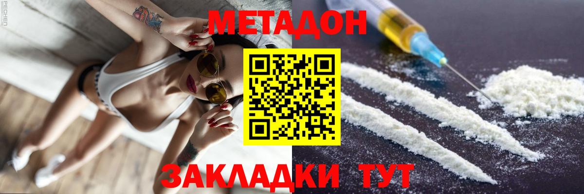 Метадон VHQ  Вход с VPN  Метадон кристалл  Урус-Мартан 